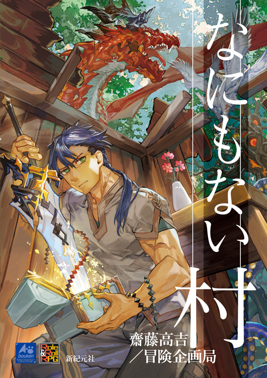 なにもない村書影