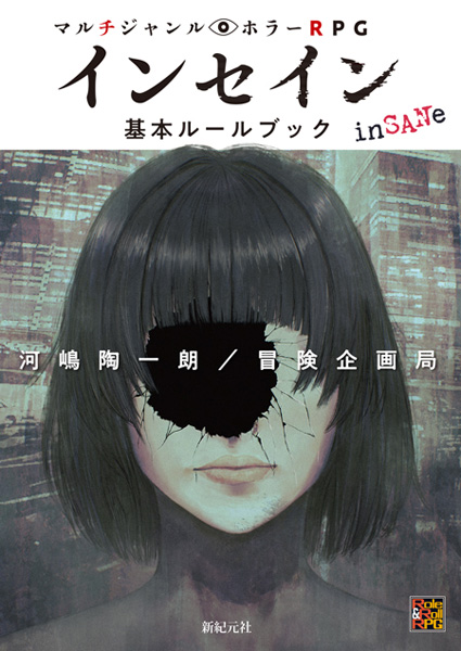 インセイン基本ルールブック