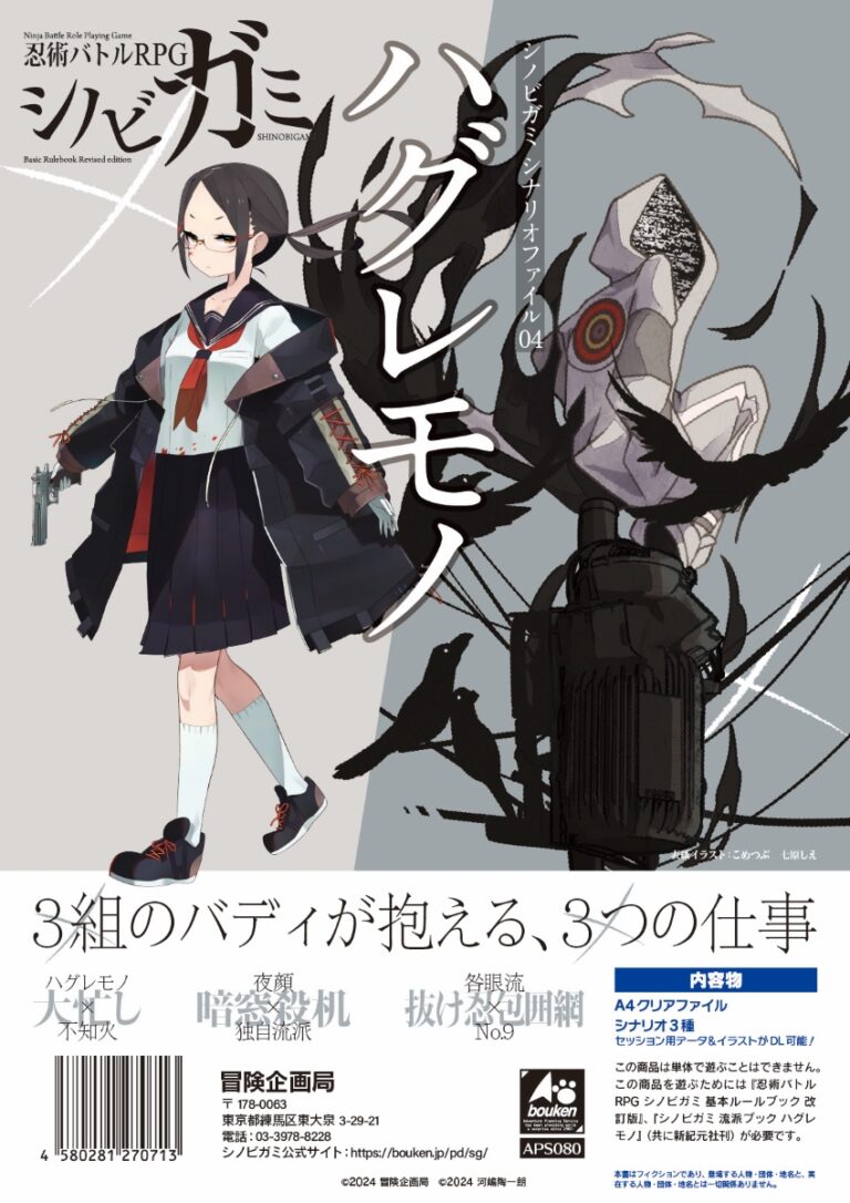 ハグレモノ 画像