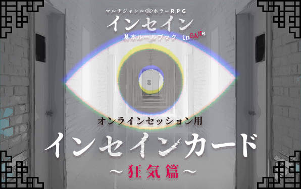 〜狂気篇〜 画像